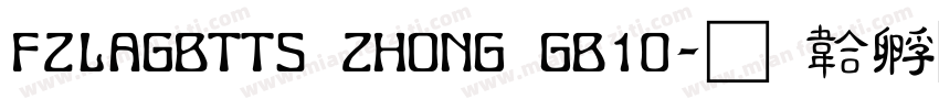 FZLAGBTTS ZHONG GB10字体转换